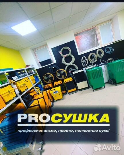 Аренда осушитель воздуха