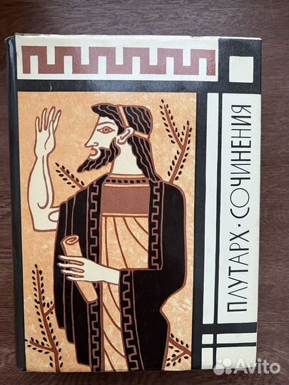 Плутарх книги