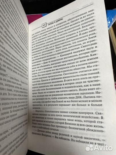 Браун Д. Ангелы и демоны