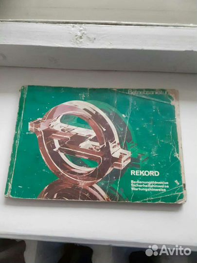 Книга opel rekord е