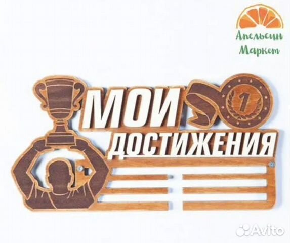 Подарок спортсмену. Держатель для медалей и наград