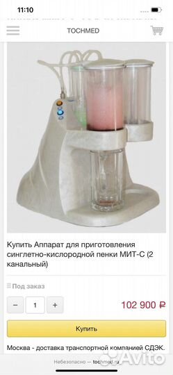 Аппарат для синглетно кислородного коктейль мит-С