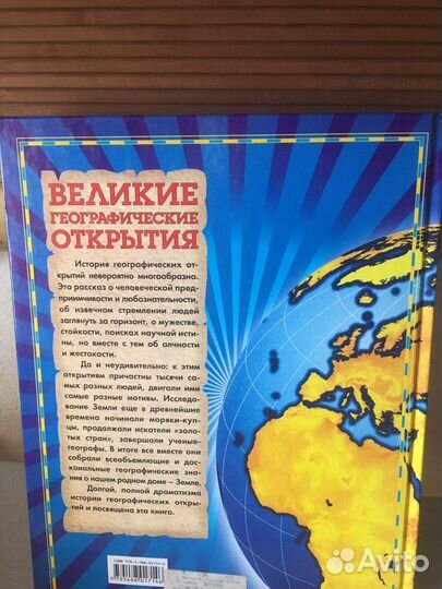 Великие географические открытия