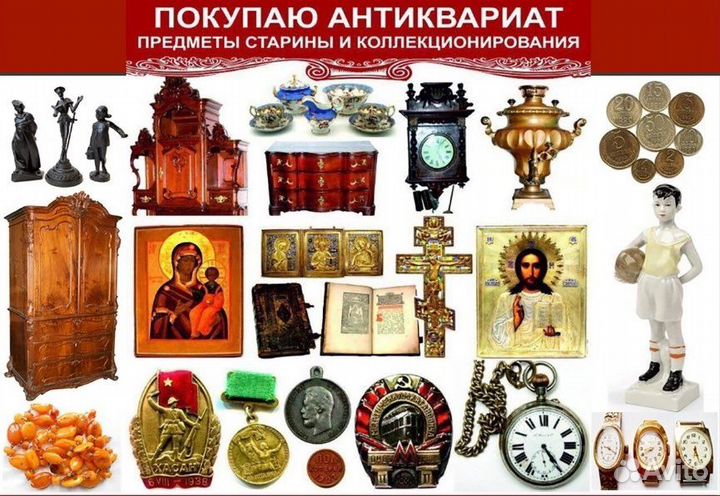 Скупка антиквариата старины