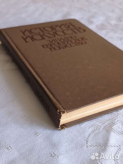 История искусств Западно-европейское искусство