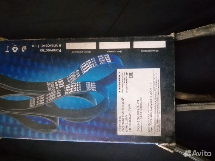 Продам ремни