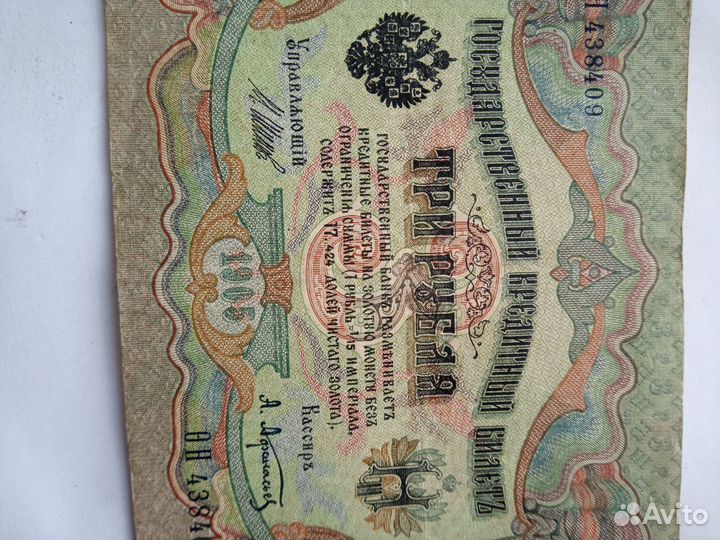 Банкноты царской россии