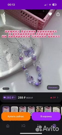 Брелок на телефон и ключи объемные бусины