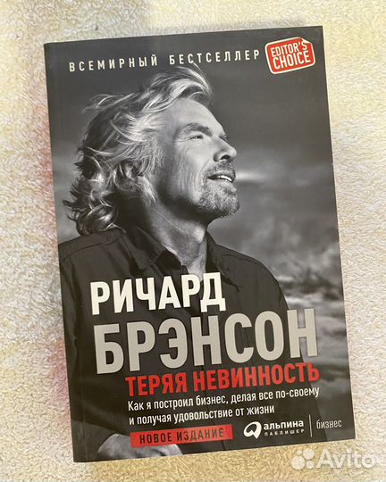 Ричард Брэнсон 