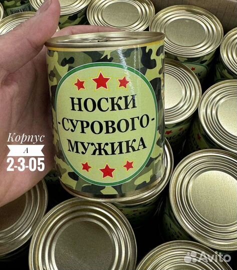 Носки в банке