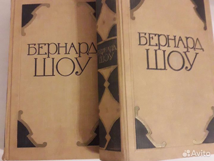 Книги бернард шоу В 2х томах