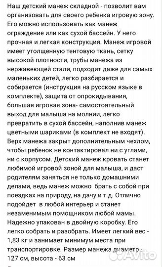 Манеж детский