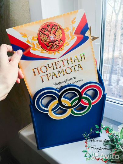 Бокс для грамот