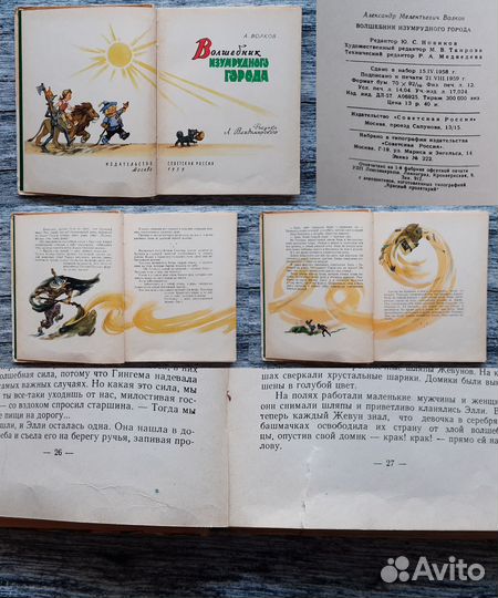 Волшебник Изумрудного города. Первые издания 1959