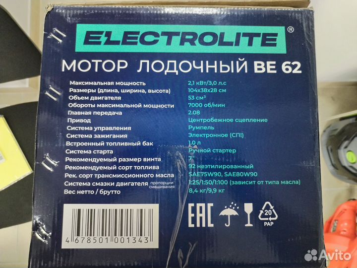 Мотор лодочный Electrolite BE 62