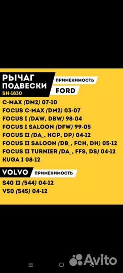 Рычаг задний форд