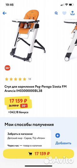 Стул для кормления
