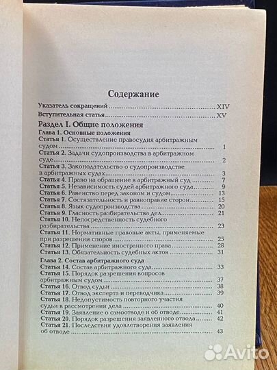 Комментарий к Арбитражному процессуальному кодексу РФ