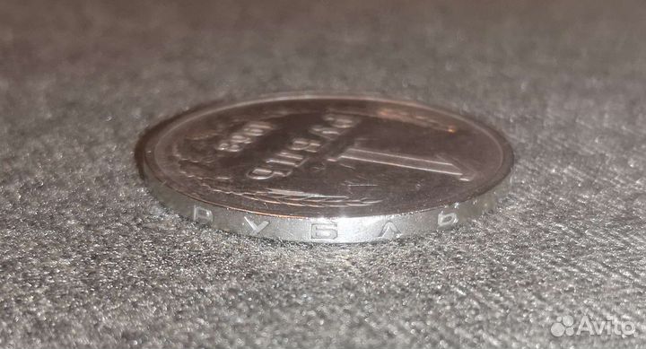 Один рубль 1968 года СССР