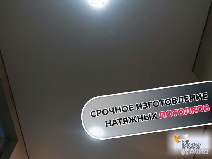 Натяжной потолок
