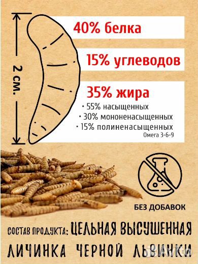 Кормовой деликатес,Сушеные насекомые 1000мл