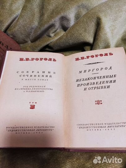 Гоголь. Собрание сочинений. 1935 год