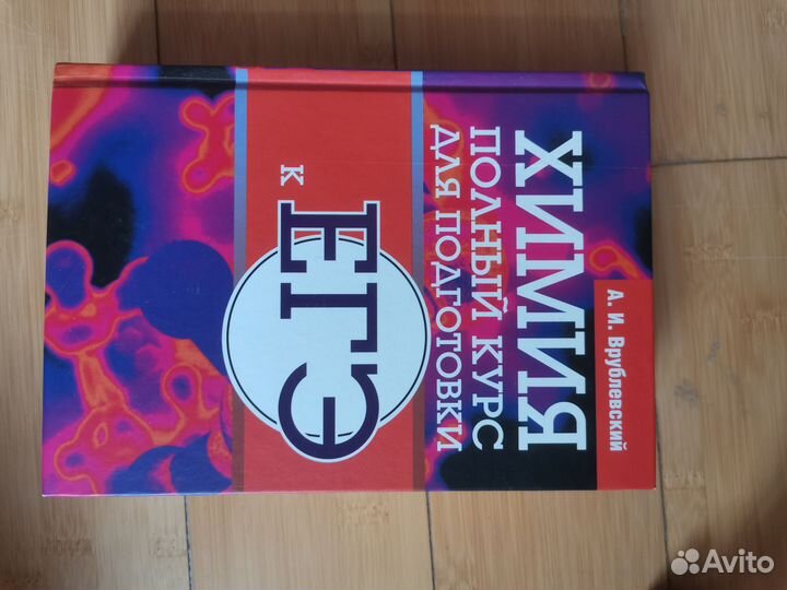 Учебники (пособие) по химии/биологии