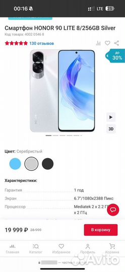 HONOR 90 Lite, 8/256 ГБ