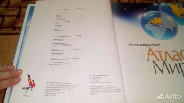 Иллюстрированный Атлас Мира