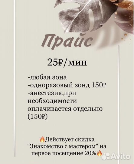 Электроэпиляция