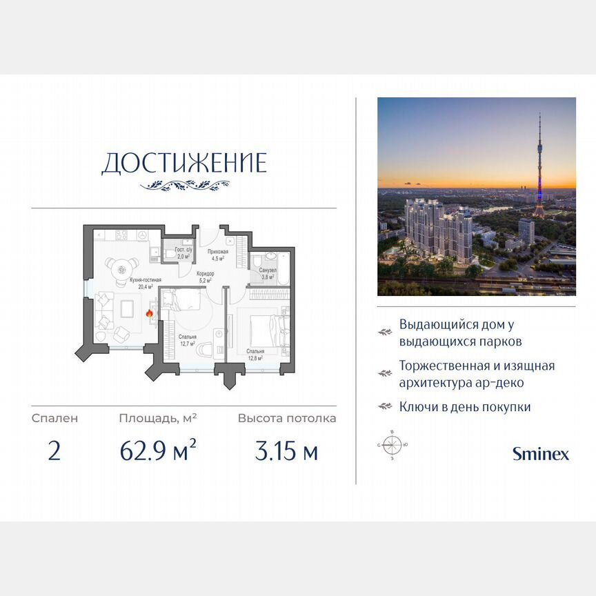 2-к. квартира, 62,9 м², 24/26 эт.