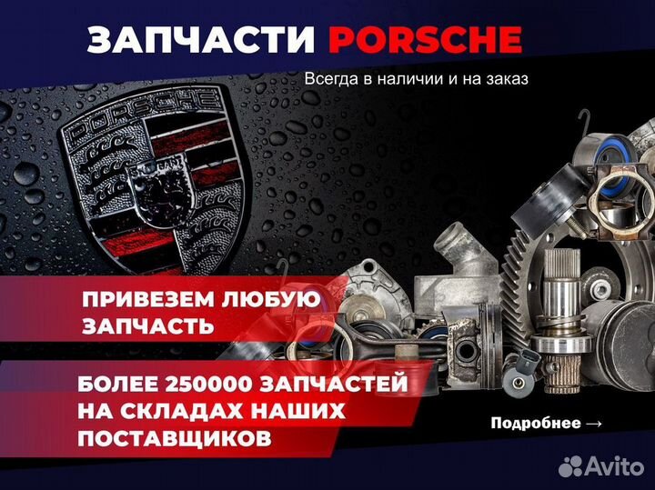 Накладка порога Porsche