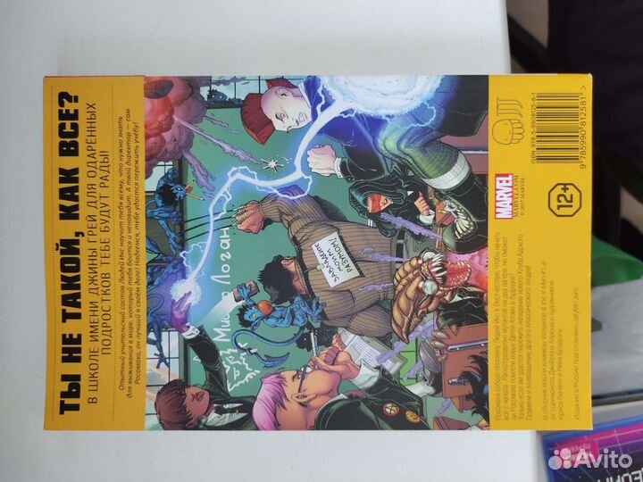 Комикс росомаха и люди икс том 1