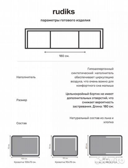 Бортики в кроватку