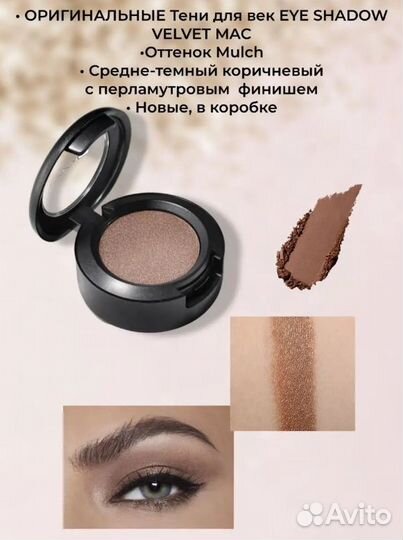 MAC cosmetics тени для век EYE shadow mulch velvet