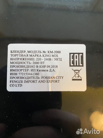 Блендер King Mix