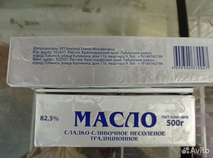 Масло сливочное