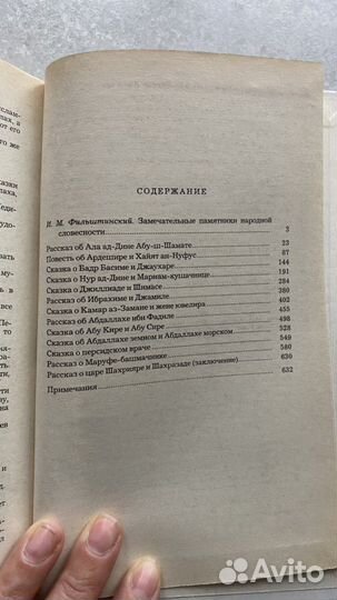 Детские сказки 1001 ночь