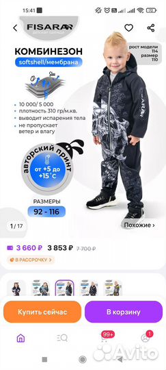 Комбинезон софтшелл новый 110+