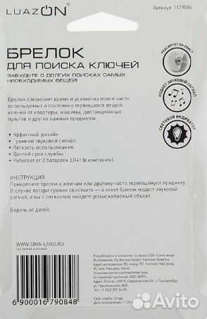 Брелок для поиска ключей Luazon LK-03, 