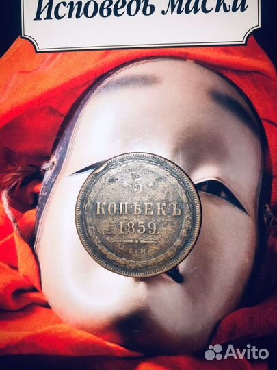 Монета 1859 года