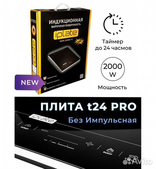 Индукционная плита iPlate yz t24 PRO