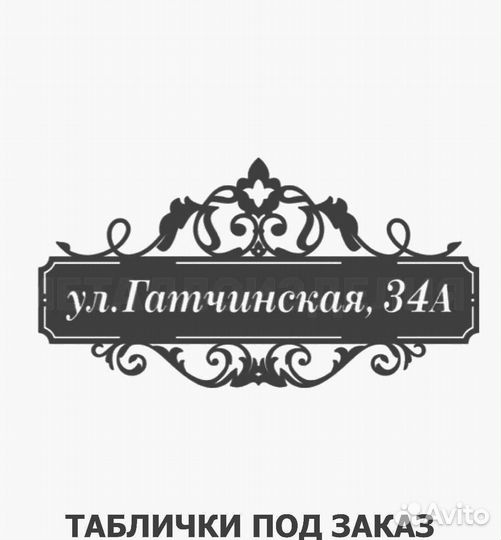 Адресные таблички на дом