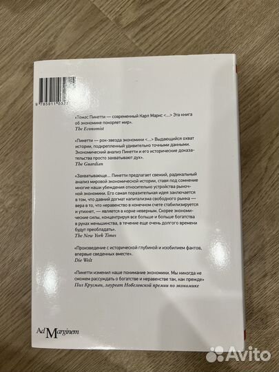 Капитал в 21 веке Томас Пикетти