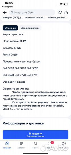 Аккамулятор Dell 26619
