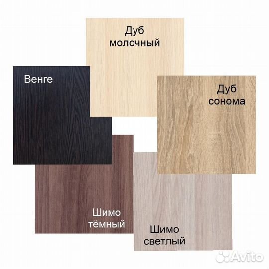 Стол-книжка (шимо, венге, молочный, сонома)