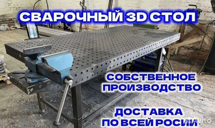 Сварочный стол 3d с доставкой
