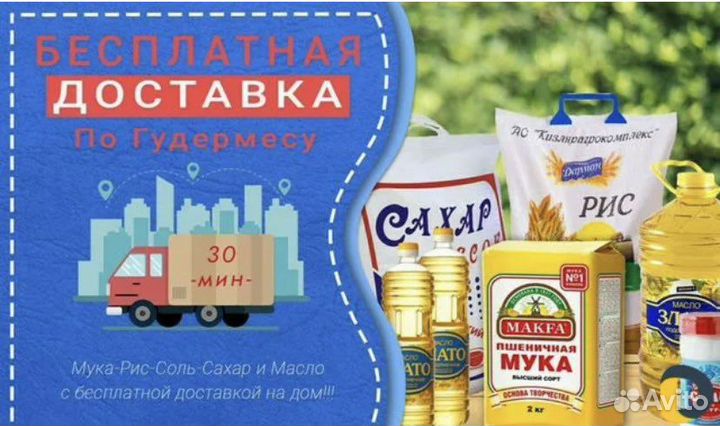 Мука /сахар/соль / масло