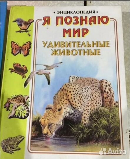 Я познаю мир Животные