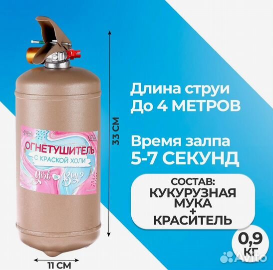 Gender Party огнетушитель